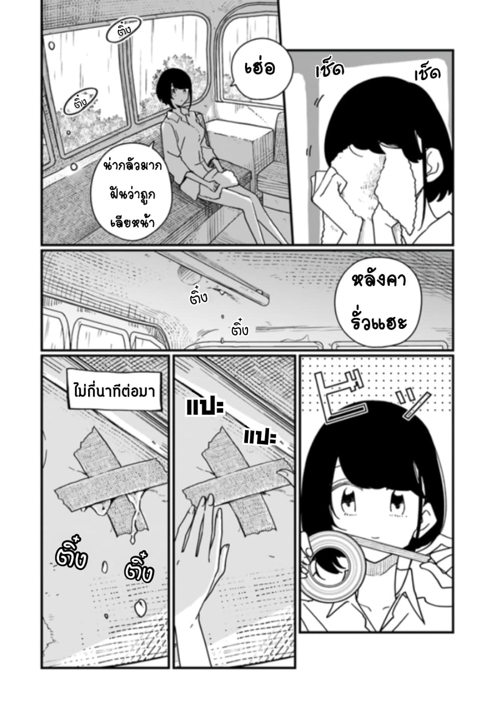 Hai Basu ni Sumu page 2