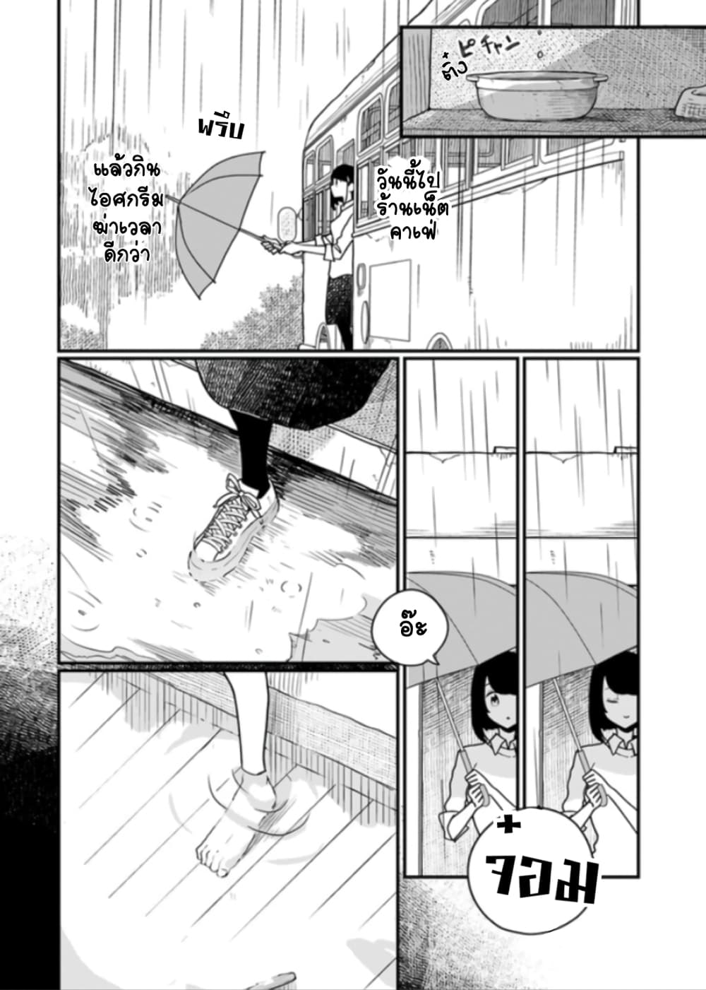 Hai Basu ni Sumu page 4