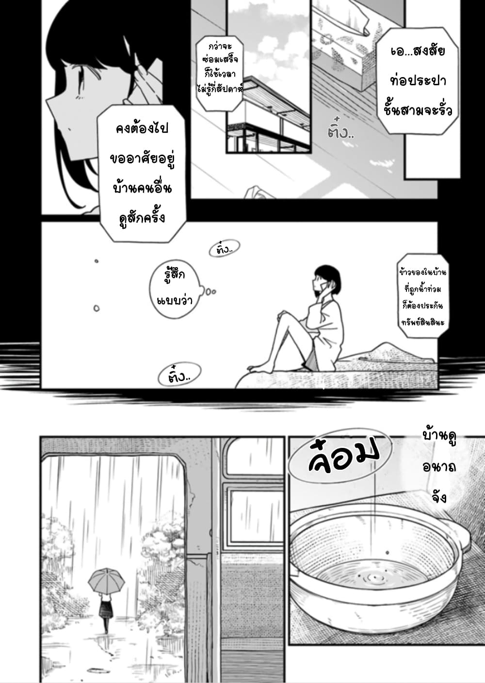 Hai Basu ni Sumu page 6