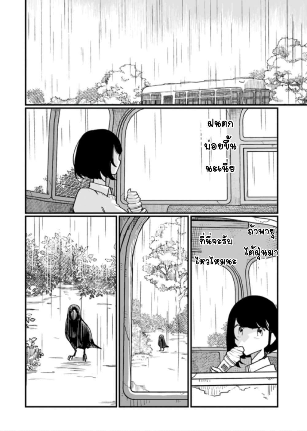 Hai Basu ni Sumu page 10
