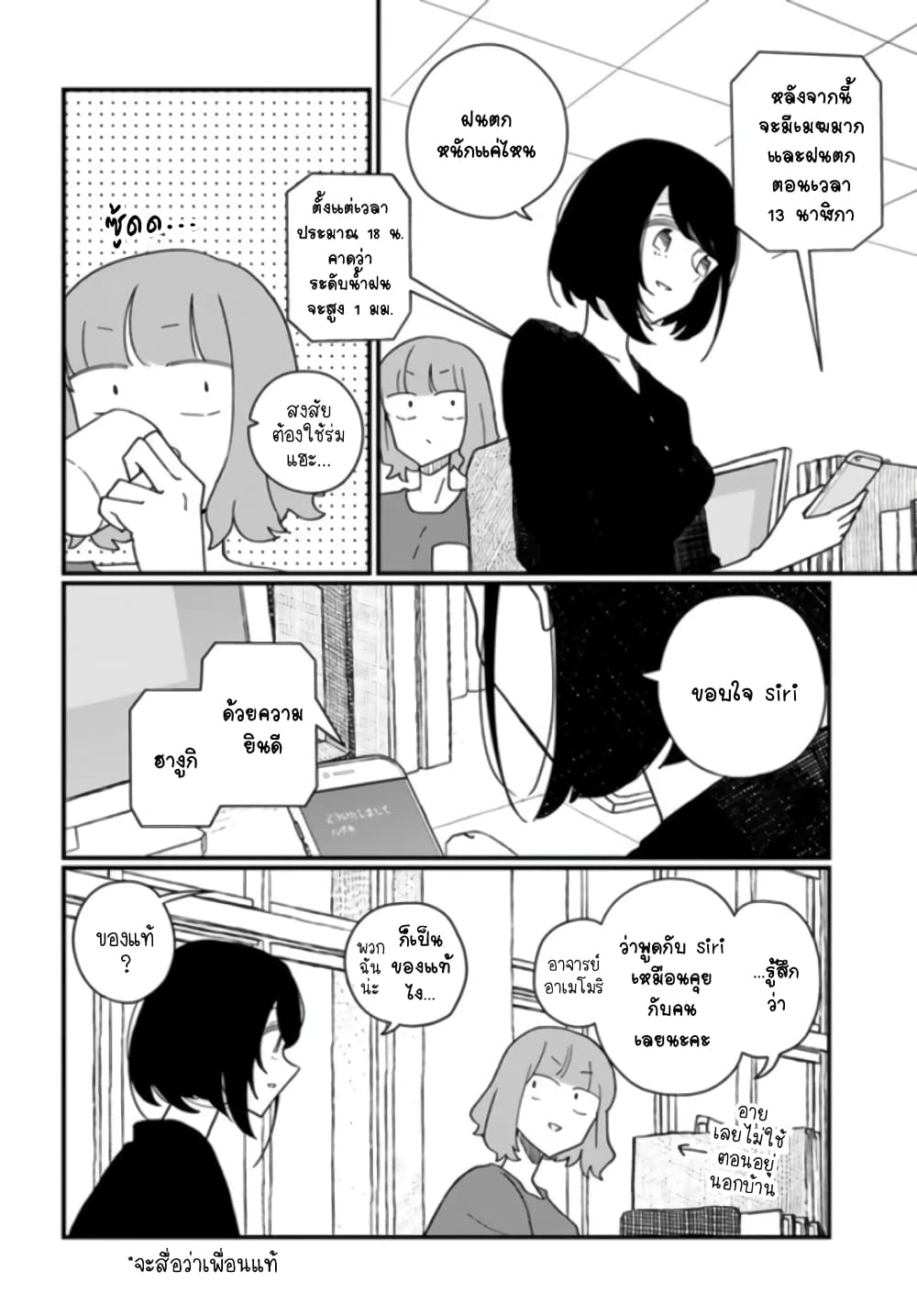 Hai Basu ni Sumu page 2