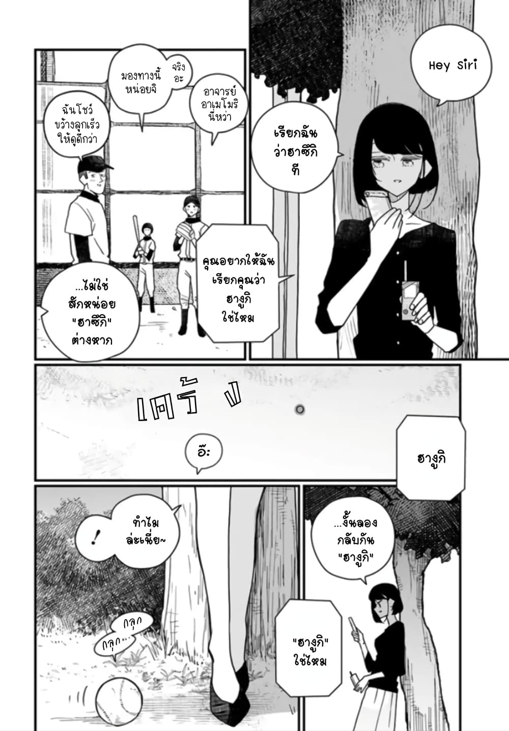 Hai Basu ni Sumu page 4