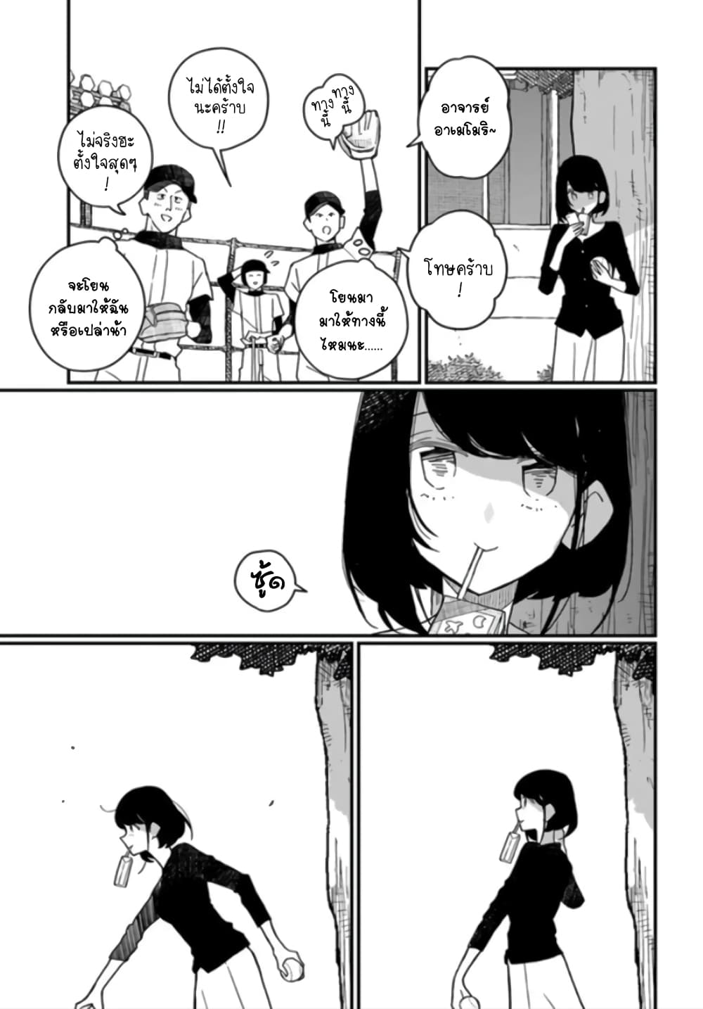 Hai Basu ni Sumu page 5
