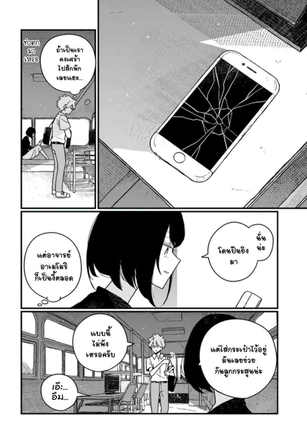 Hai Basu ni Sumu page 8