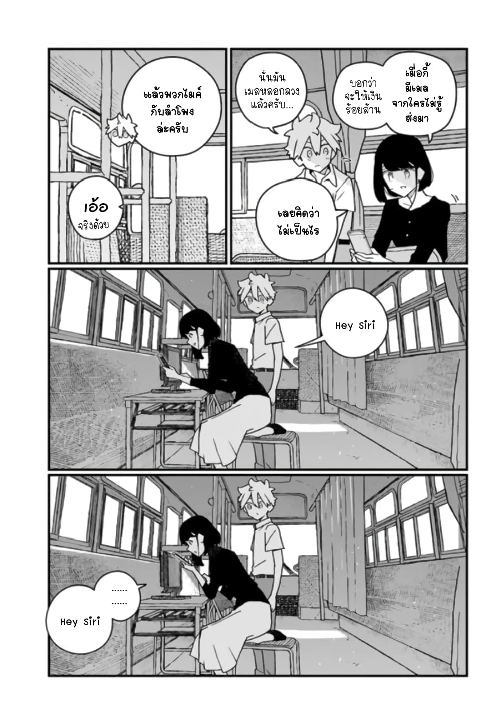 Hai Basu ni Sumu page 9