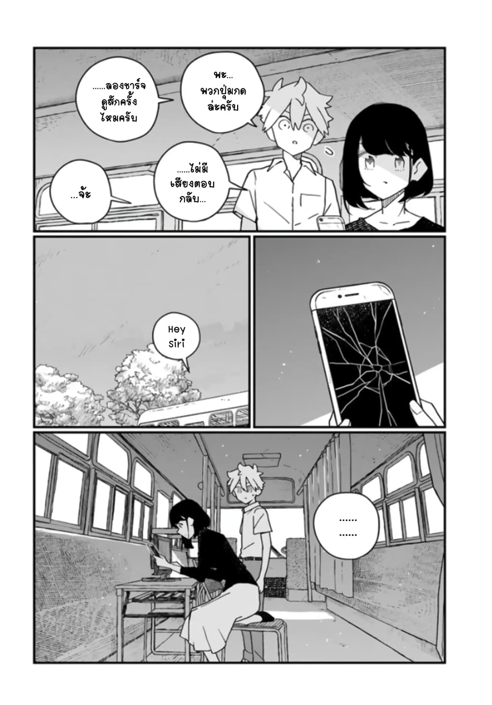 Hai Basu ni Sumu page 10