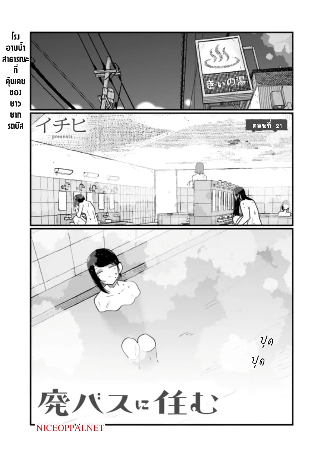 Hai Basu ni Sumu page 1