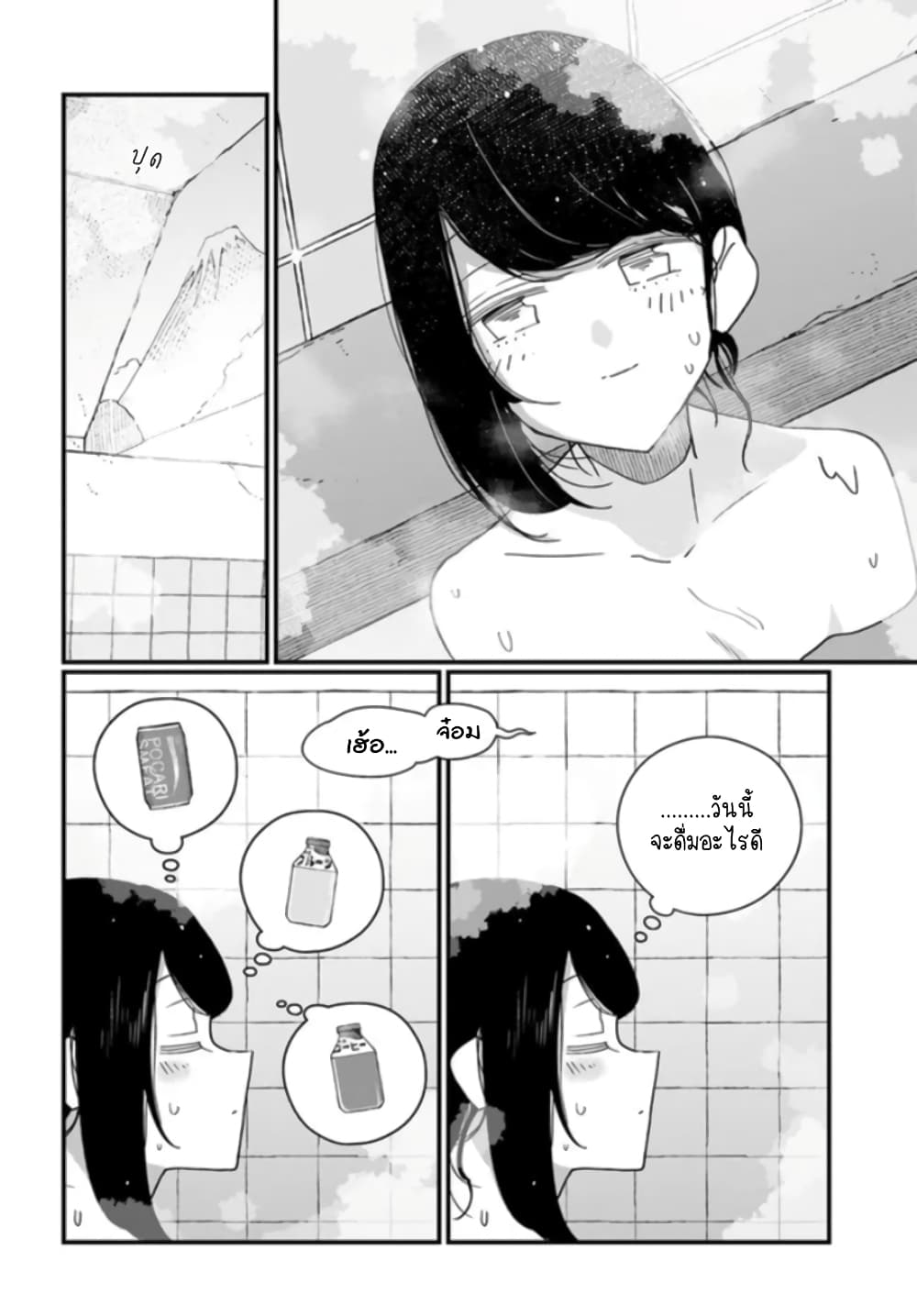 Hai Basu ni Sumu page 2