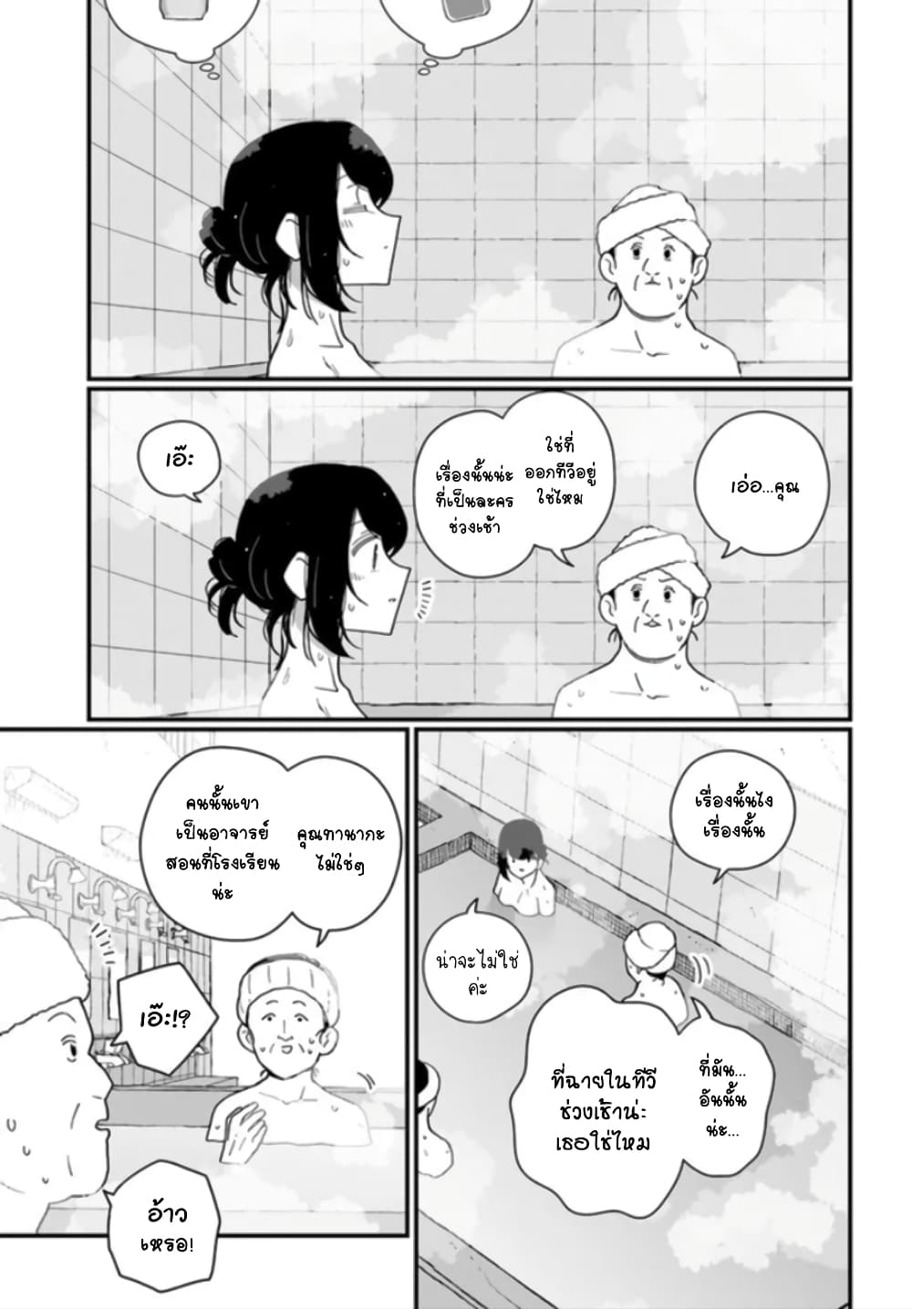 Hai Basu ni Sumu page 3