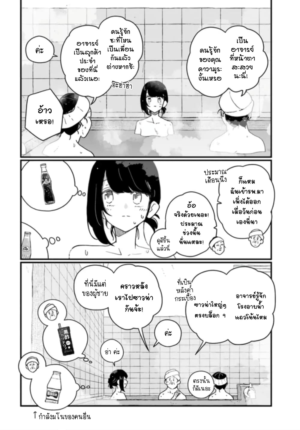 Hai Basu ni Sumu page 4