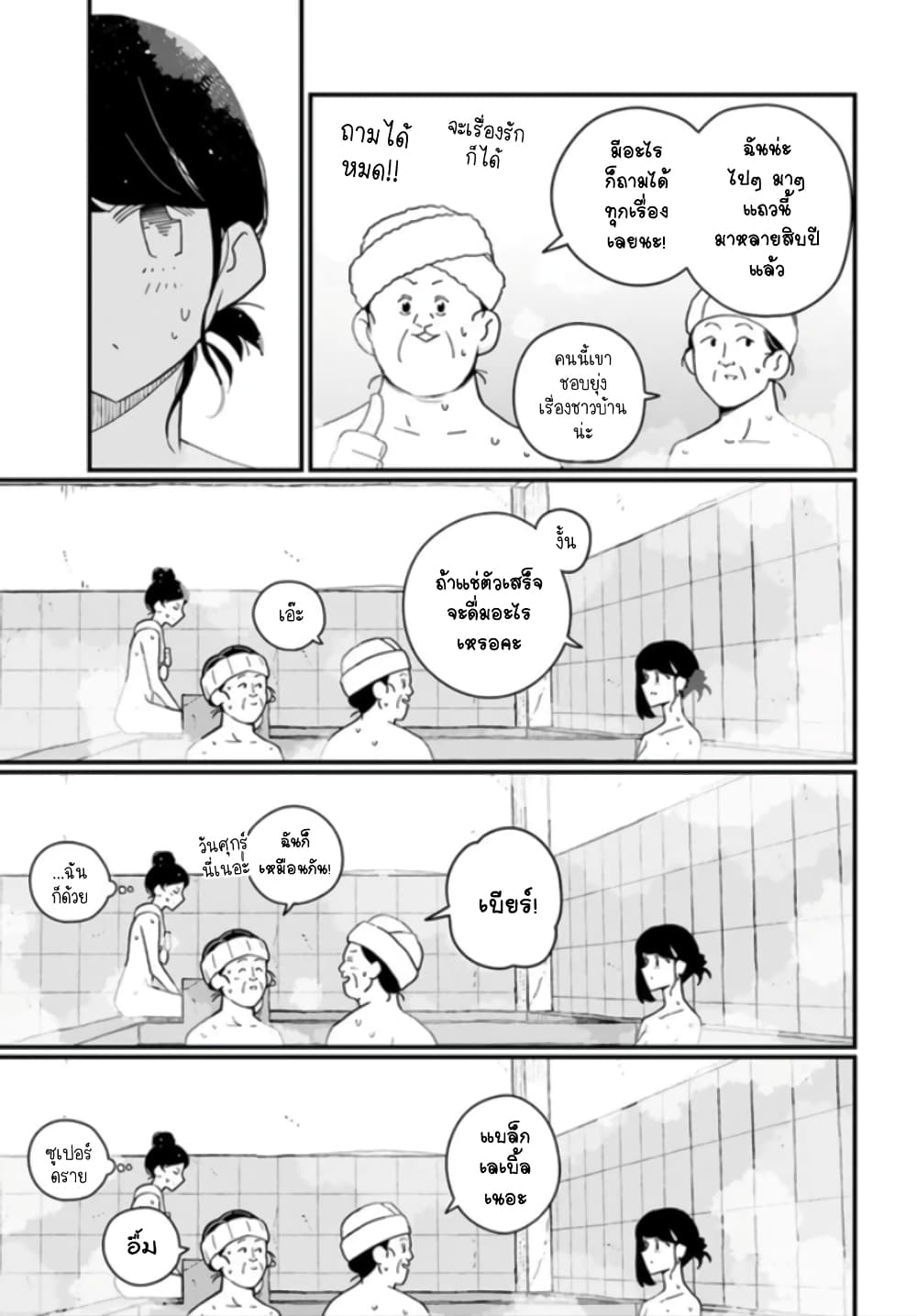 Hai Basu ni Sumu page 5