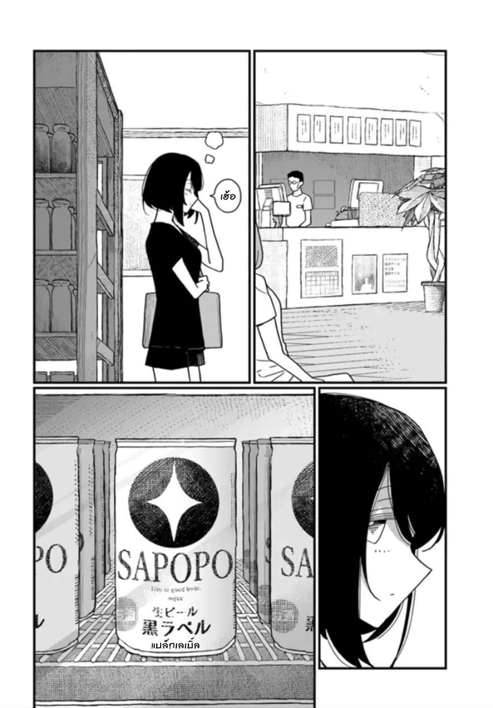 Hai Basu ni Sumu page 6