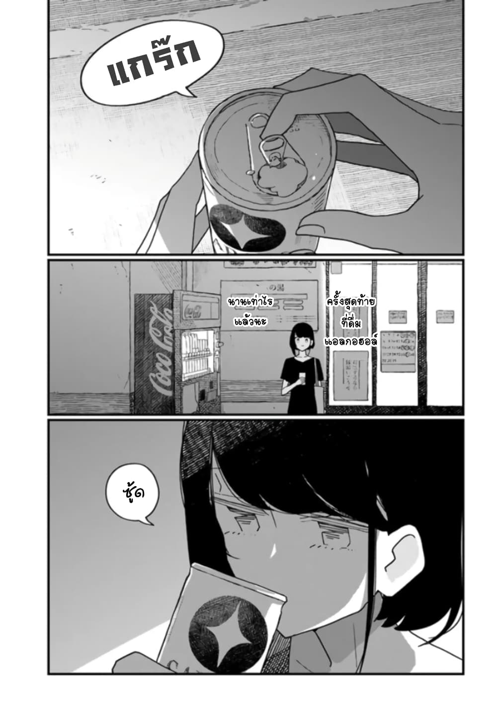 Hai Basu ni Sumu page 7