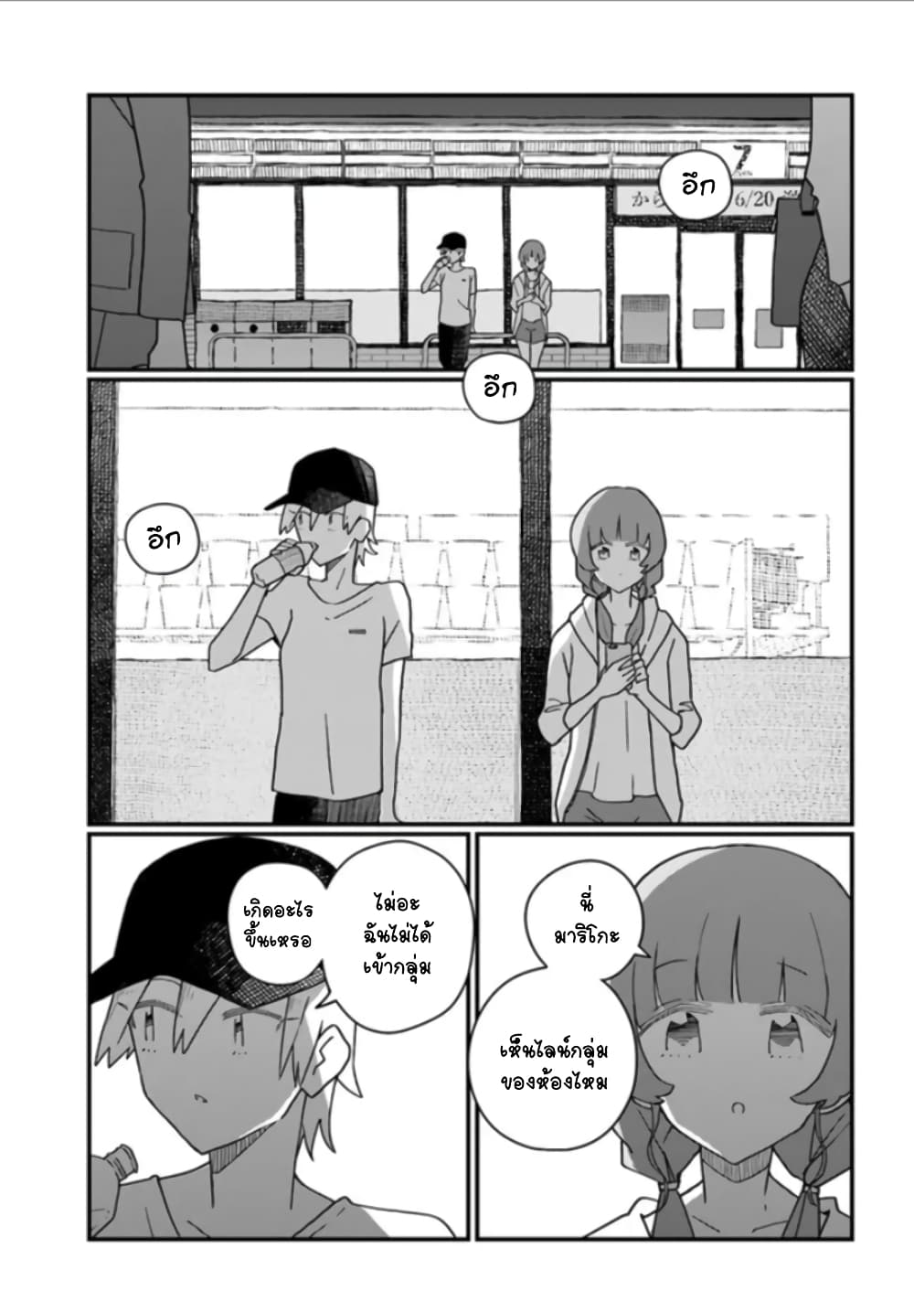 Hai Basu ni Sumu page 9