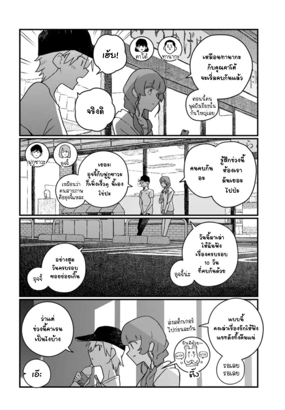Hai Basu ni Sumu page 10
