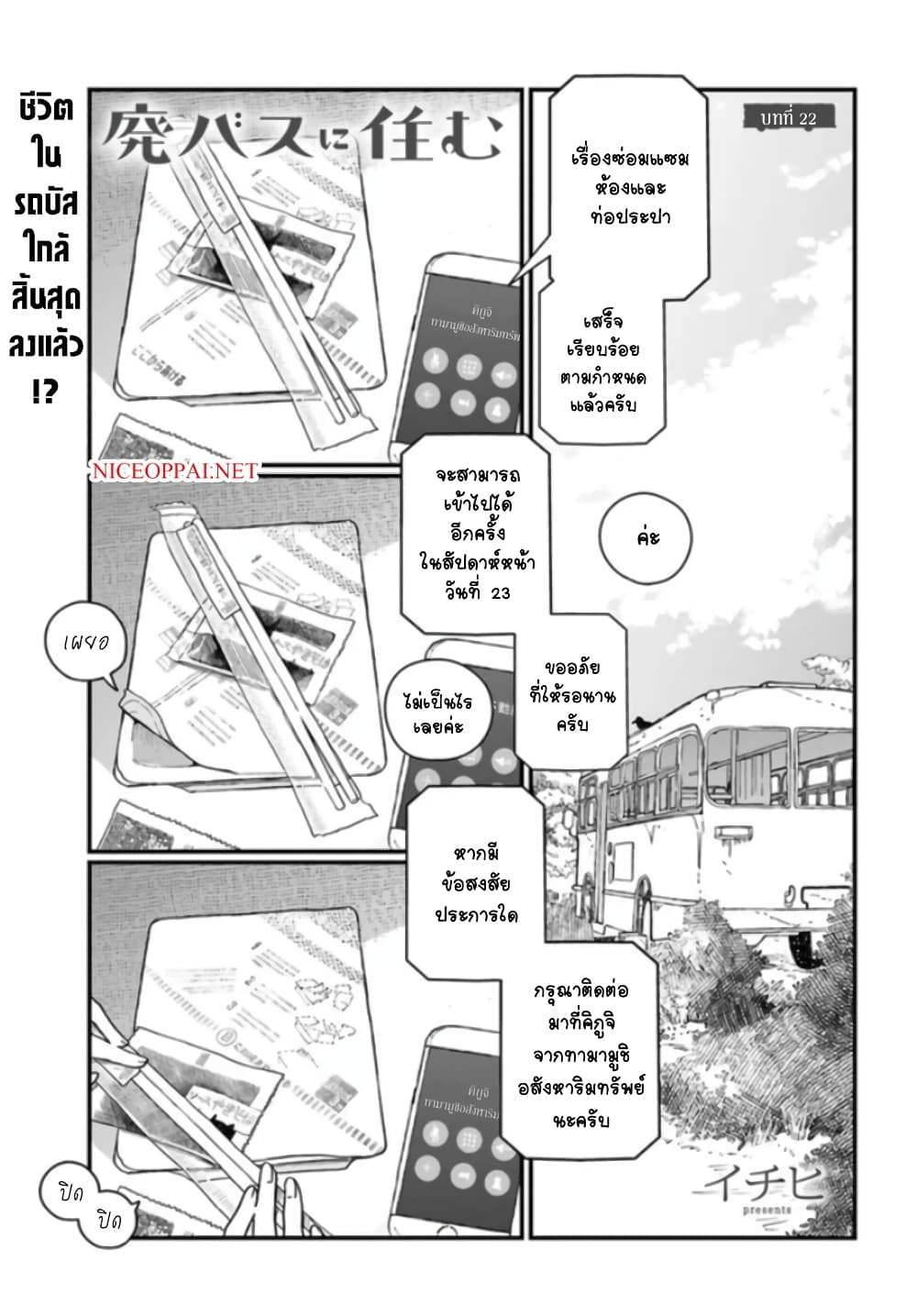 Hai Basu ni Sumu page 1