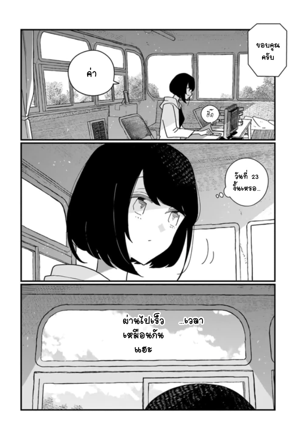 Hai Basu ni Sumu page 2