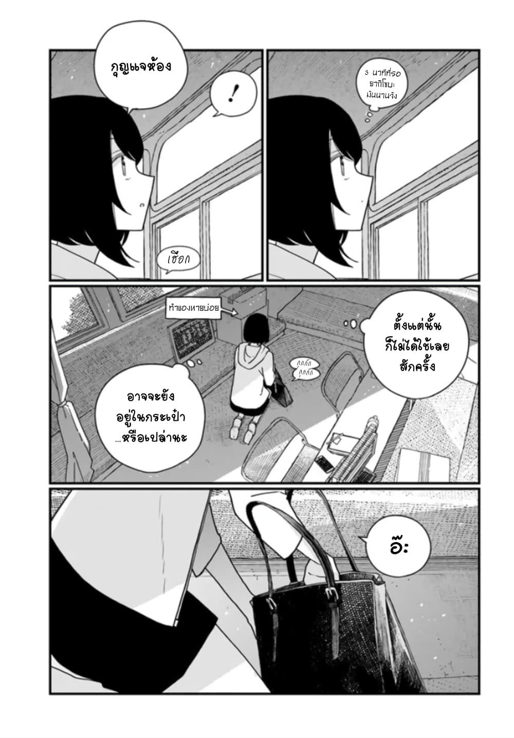 Hai Basu ni Sumu page 3