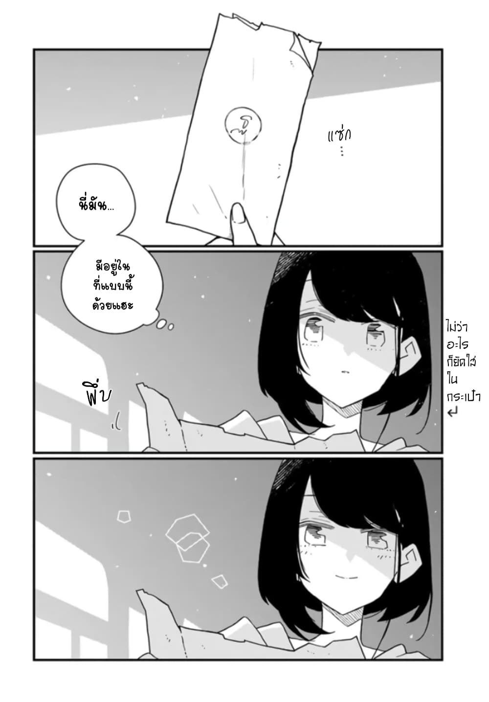Hai Basu ni Sumu page 4