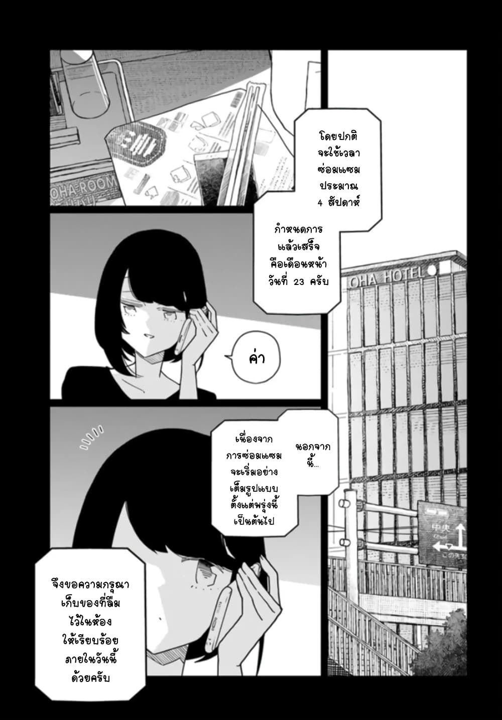 Hai Basu ni Sumu page 5