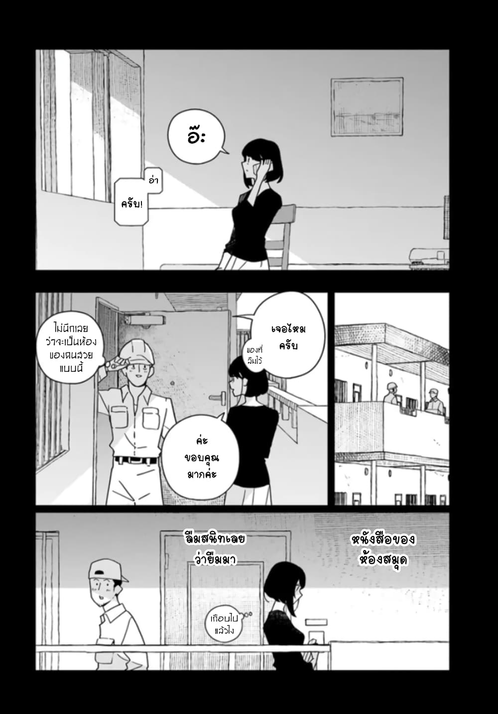 Hai Basu ni Sumu page 6