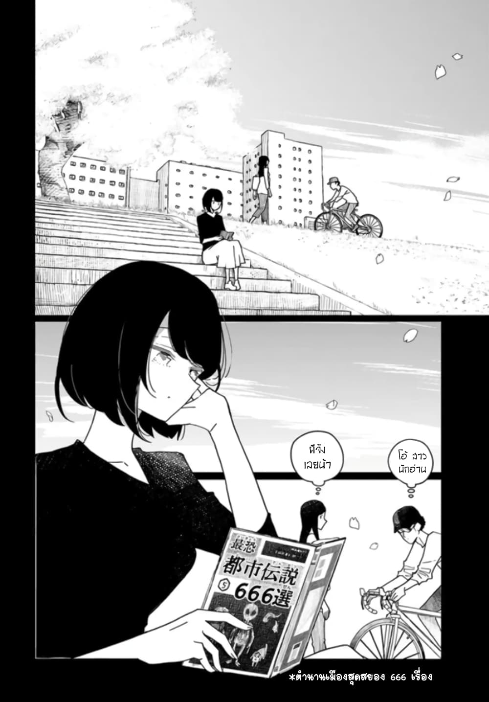Hai Basu ni Sumu page 8