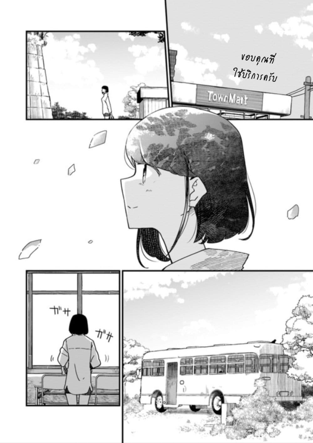 Hai Basu ni Sumu page 2