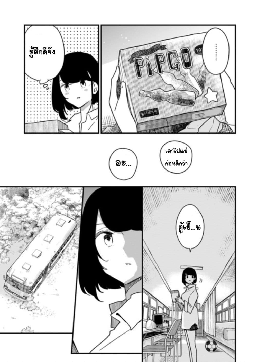 Hai Basu ni Sumu page 3