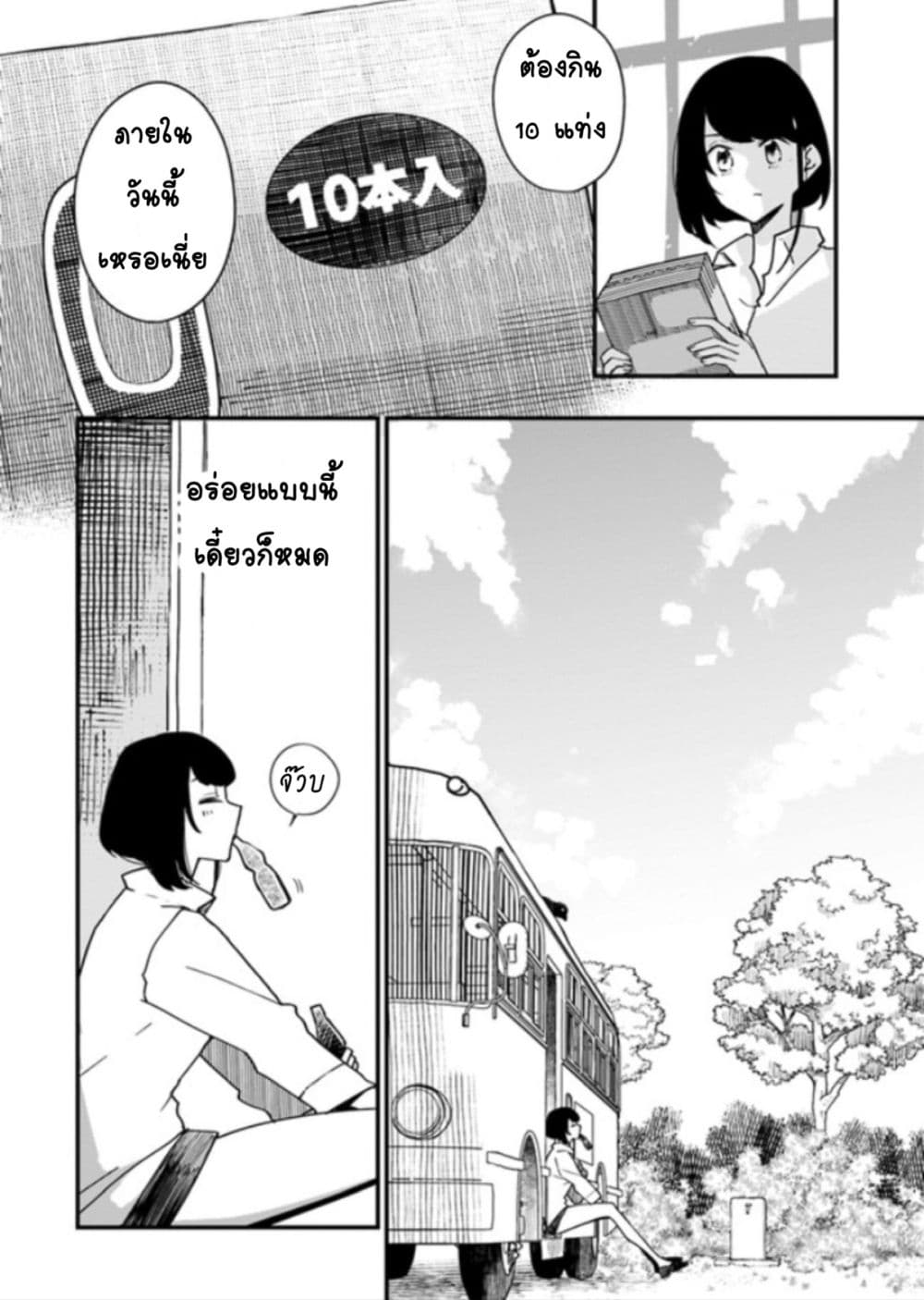 Hai Basu ni Sumu page 4
