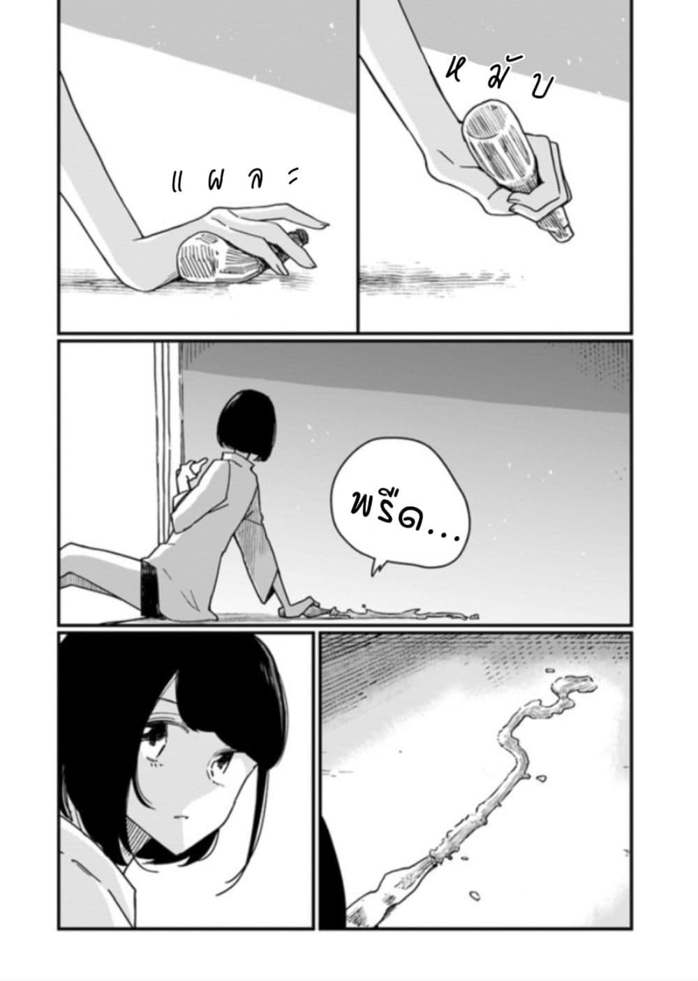 Hai Basu ni Sumu page 6