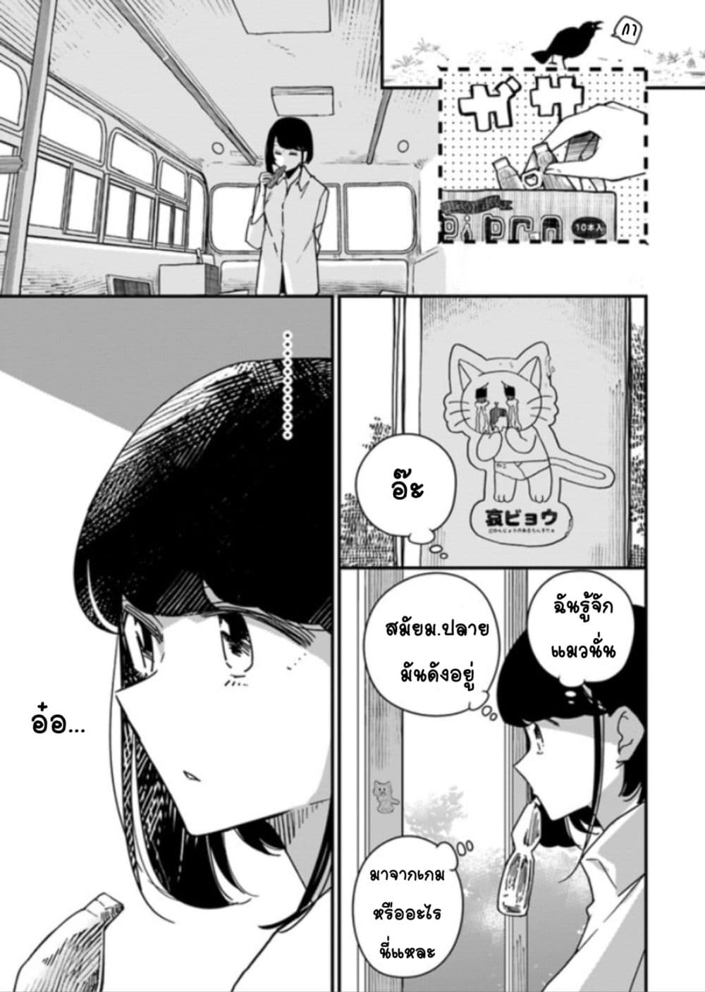 Hai Basu ni Sumu page 7