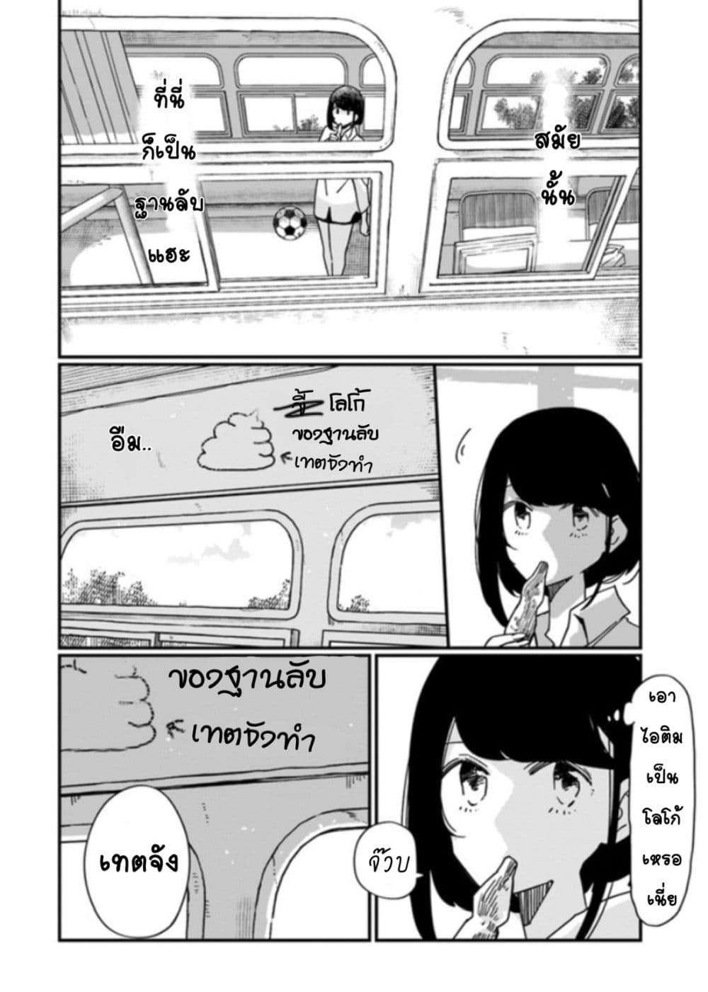 Hai Basu ni Sumu page 8