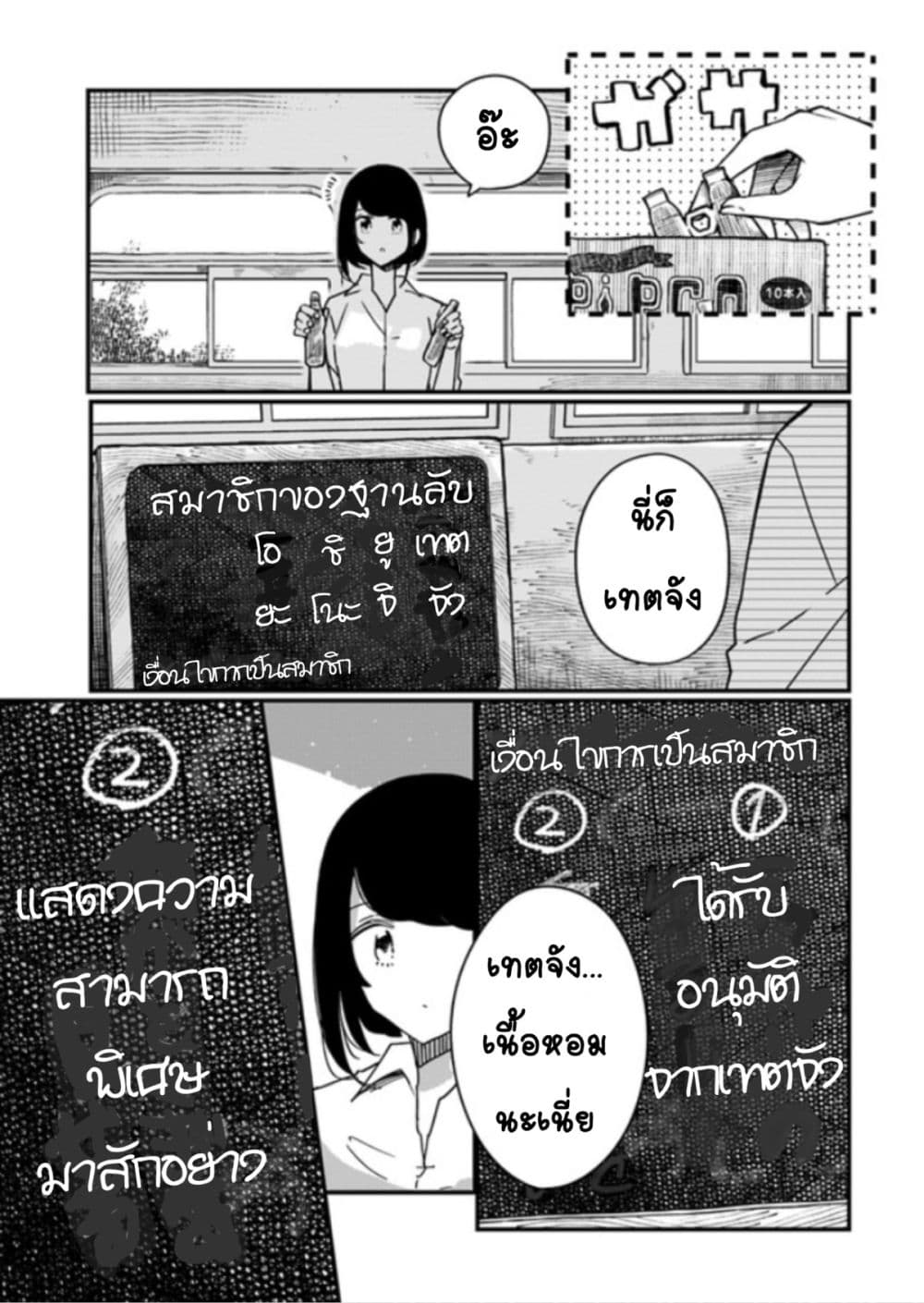 Hai Basu ni Sumu page 9