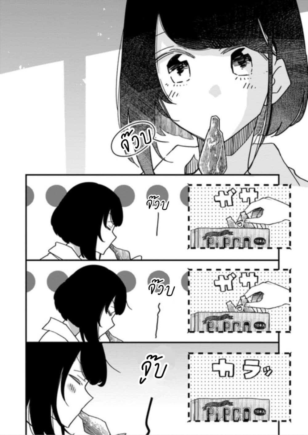 Hai Basu ni Sumu page 10