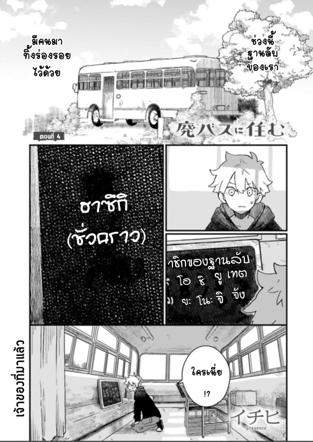 Hai Basu ni Sumu page 1