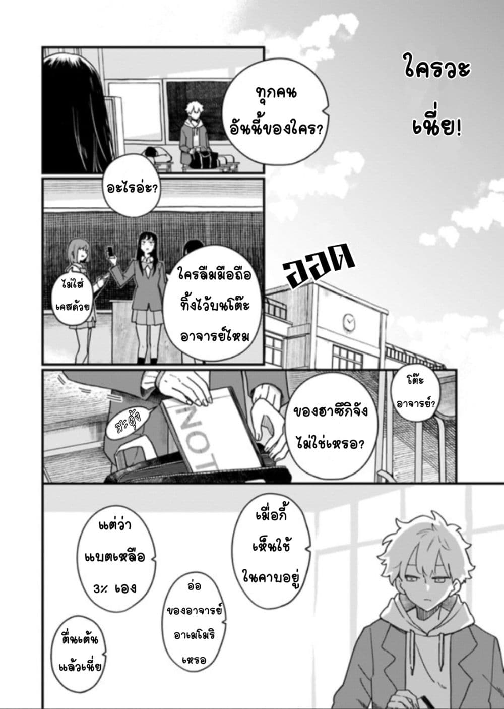 Hai Basu ni Sumu page 2