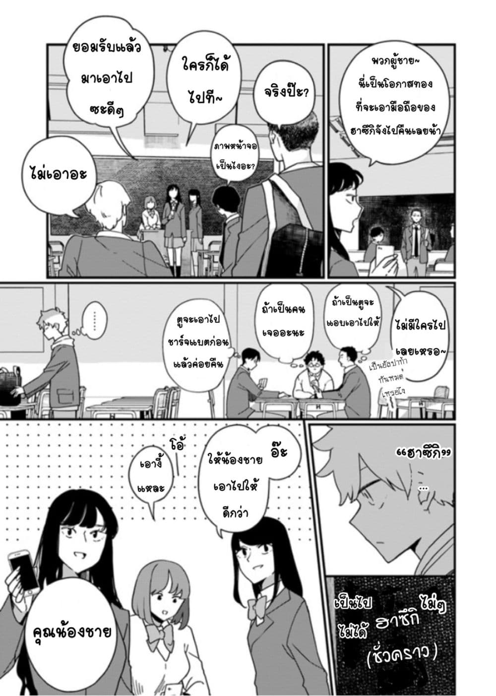 Hai Basu ni Sumu page 3