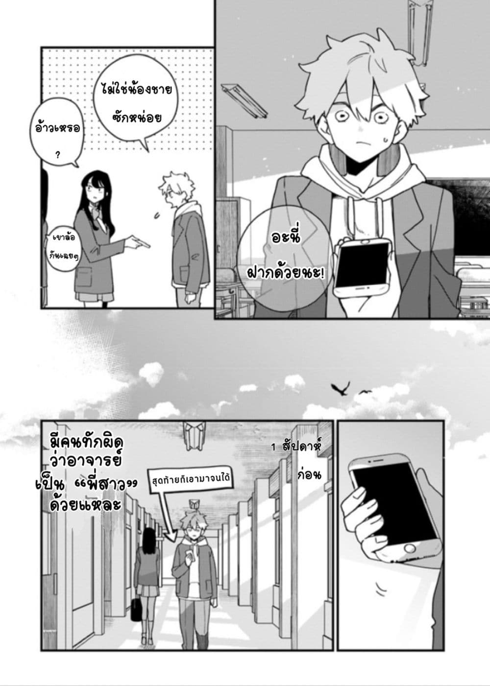 Hai Basu ni Sumu page 4