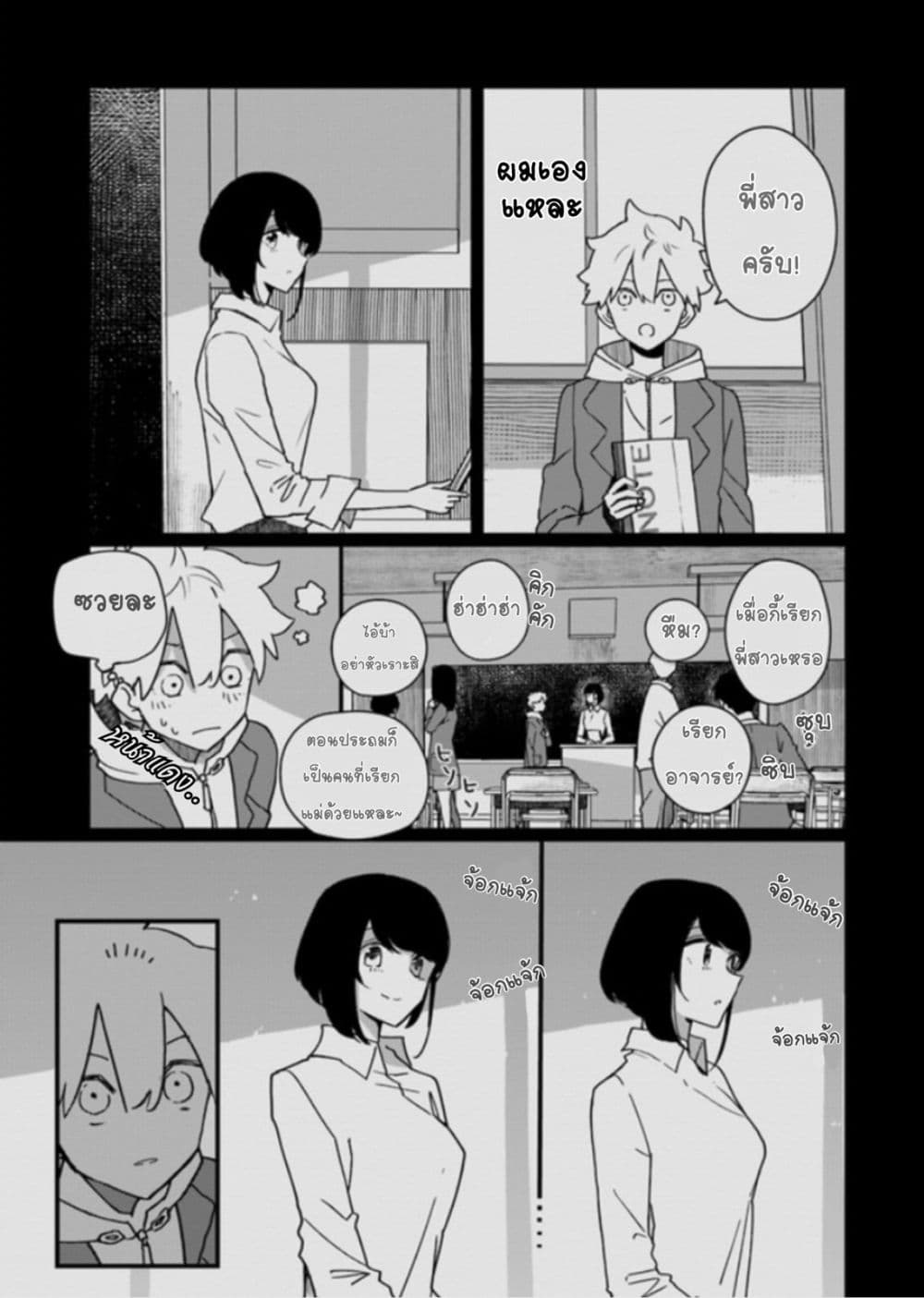 Hai Basu ni Sumu page 5