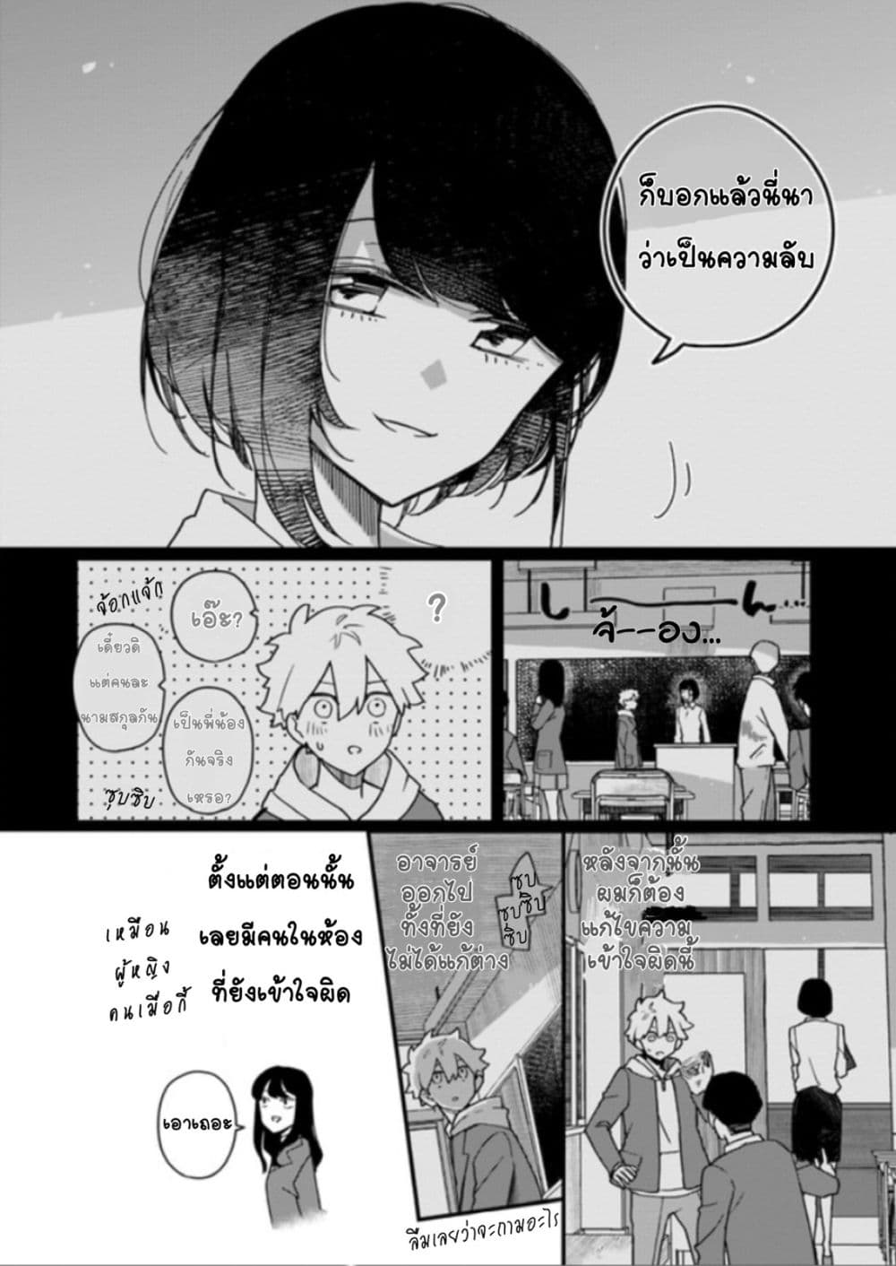 Hai Basu ni Sumu page 6