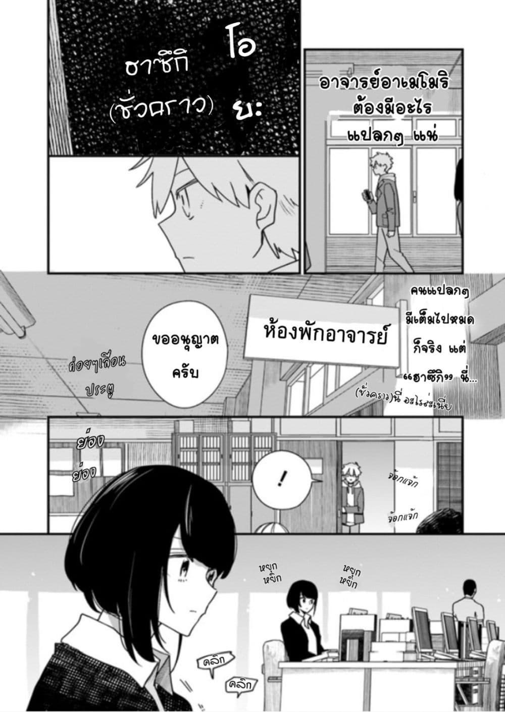 Hai Basu ni Sumu page 7