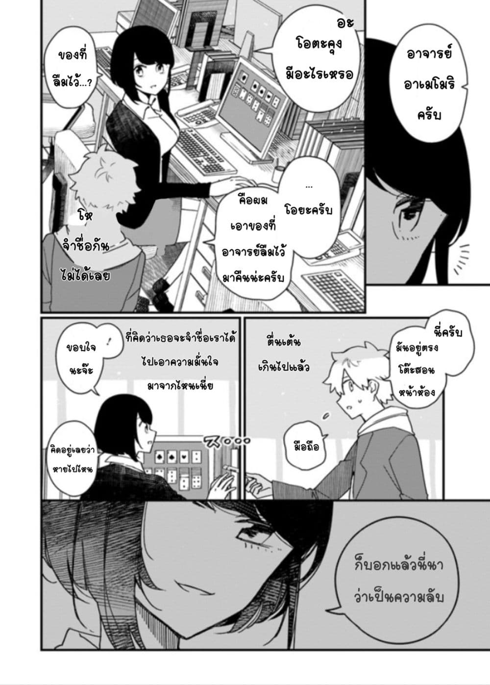 Hai Basu ni Sumu page 8