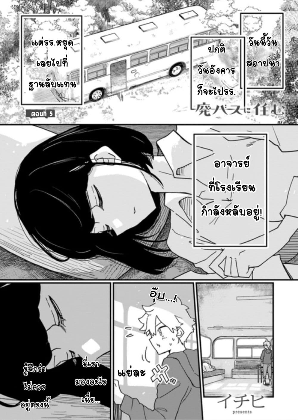 Hai Basu ni Sumu page 1