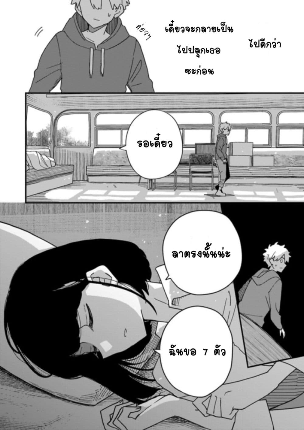 Hai Basu ni Sumu page 2