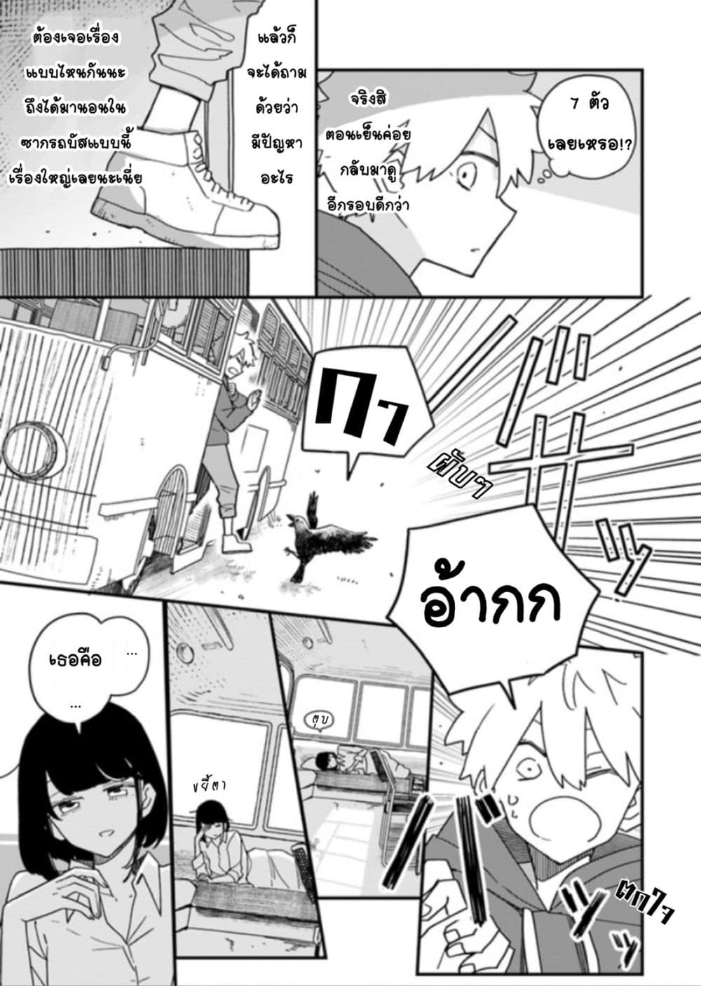 Hai Basu ni Sumu page 3