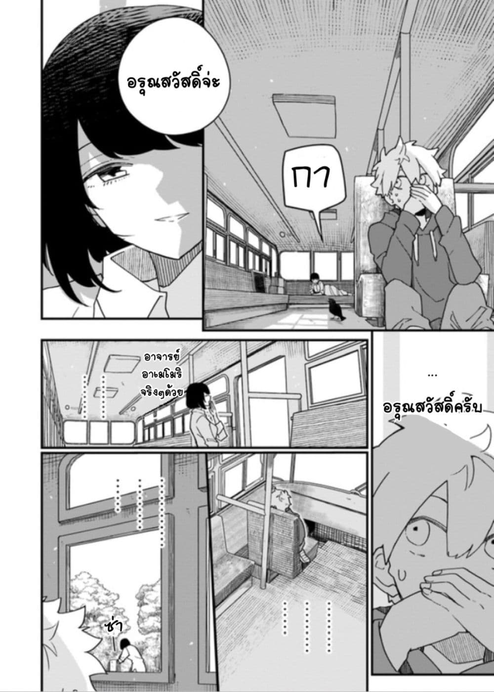 Hai Basu ni Sumu page 4
