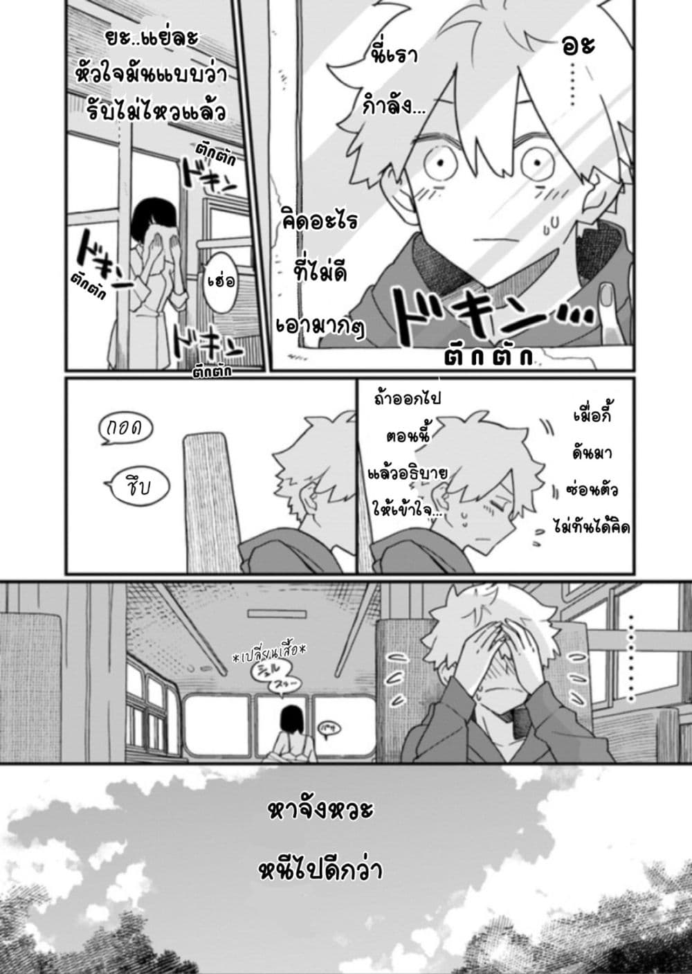 Hai Basu ni Sumu page 5