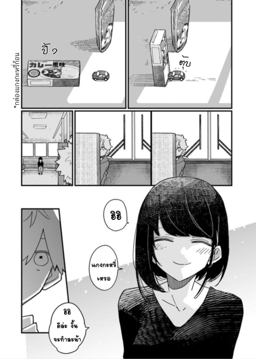 Hai Basu ni Sumu page 8