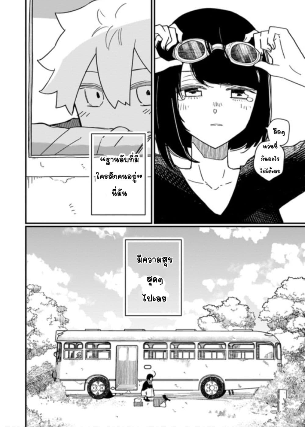 Hai Basu ni Sumu page 10