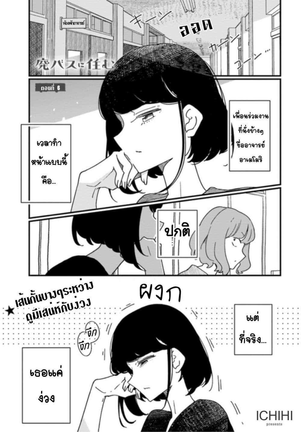 Hai Basu ni Sumu page 1
